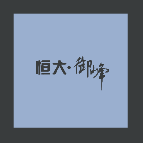 臭猪-wordart poster
