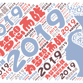 2019 为梦想而战-wordart poster