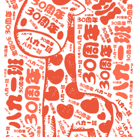 八九一班 30周年-wordart poster